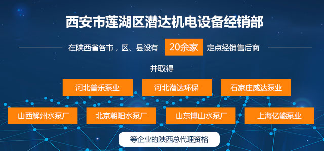 西安(ān)離心泵公司 西(xī)安離(lí)心泵公司(sī)